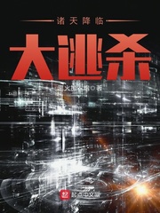 诸天降临11集
